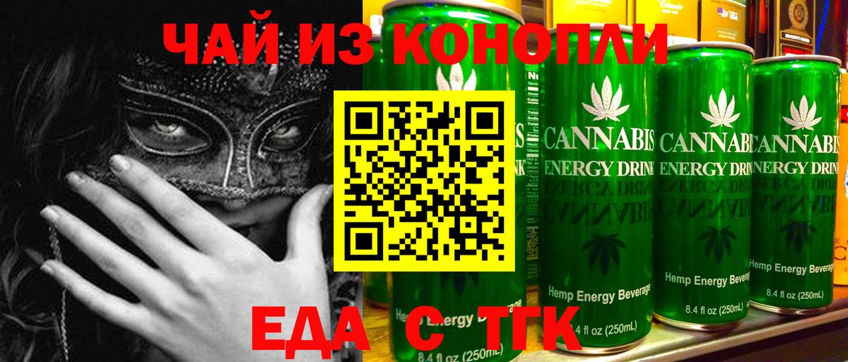 Еда ТГК конопля  Вход с VPN  Алатырь 