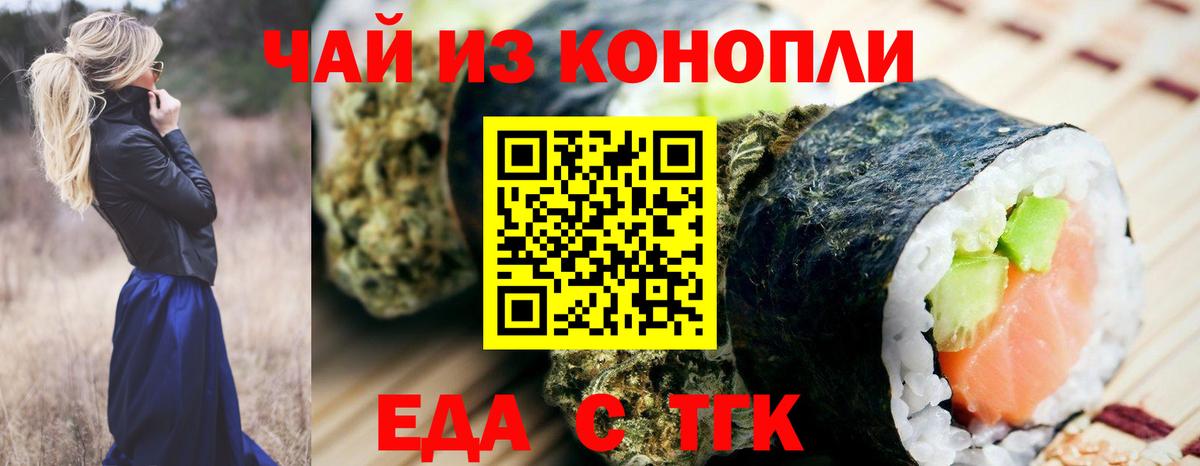 Еда ТГК марихуана Алатырь