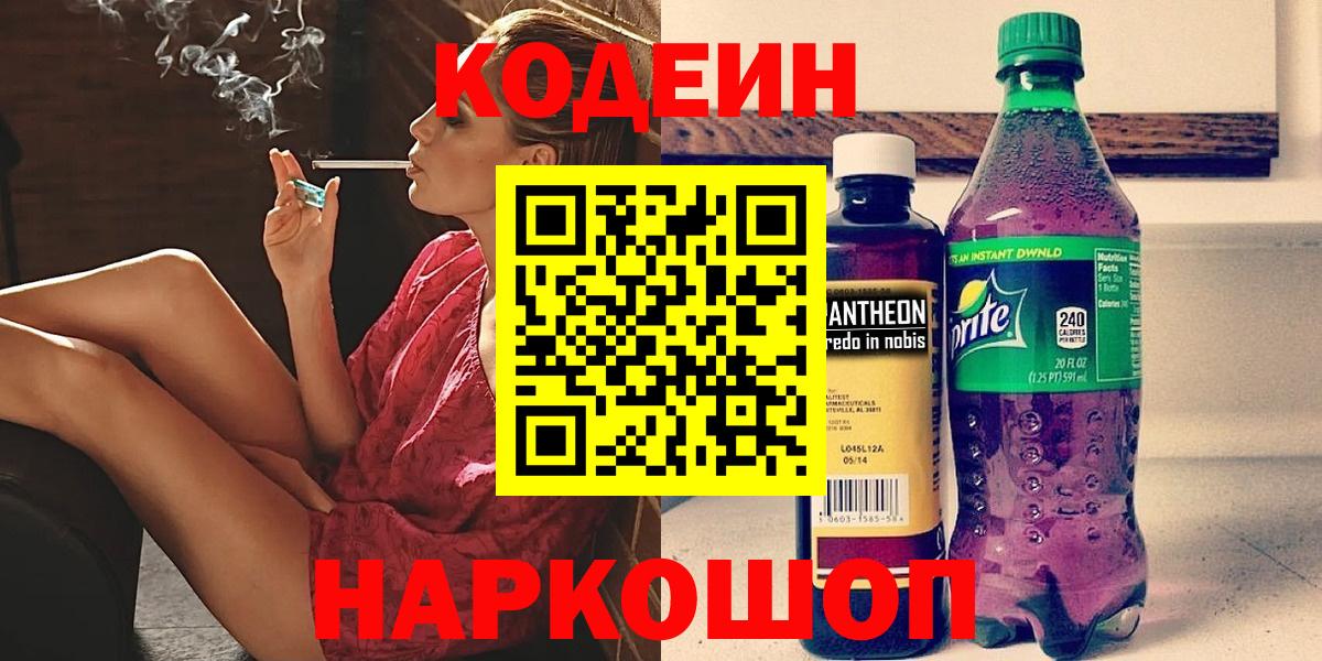 Алатырь  Codein напиток Lean (лин)  Codein Purple Drank  Вход с VPN 