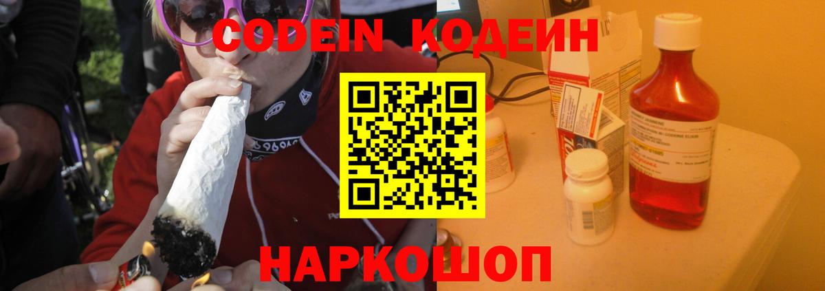 Кодеиновый сироп Lean напиток Lean (лин) Алатырь