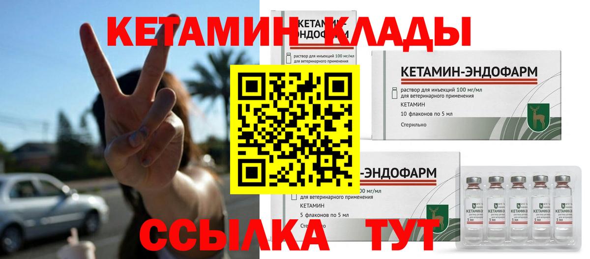Кетамин ketamine  Кетамин ketamine  Вход с VPN  Алатырь 