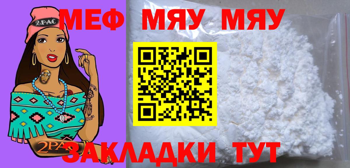 Мефедрон кристаллы Алатырь
