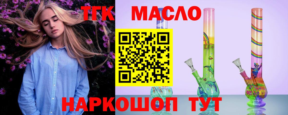 ТГК гашишное масло  Вход с VPN  Алатырь 
